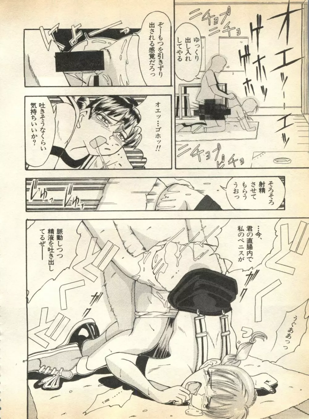 パイク Pai.kuu 1997 January 壱 Page.141