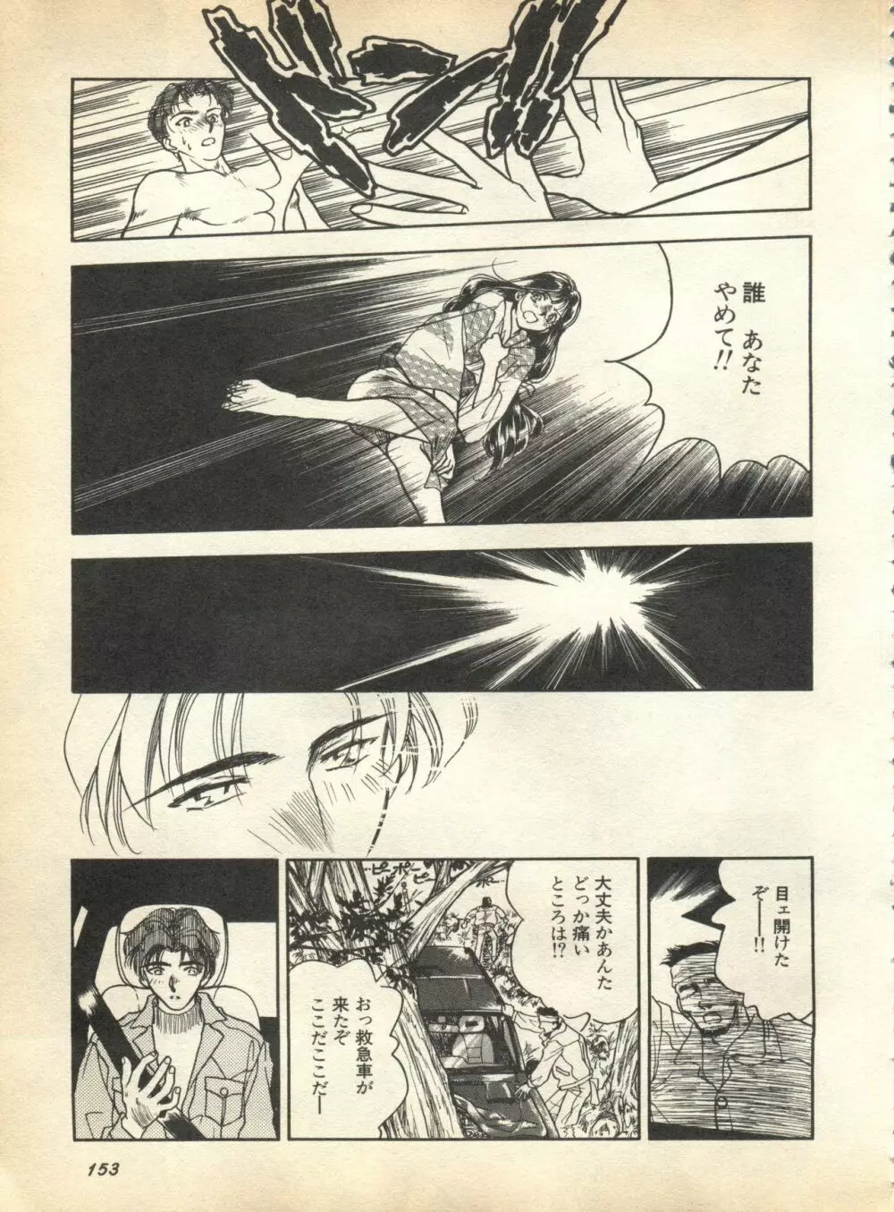 パイク Pai.kuu 1997 January 壱 Page.154