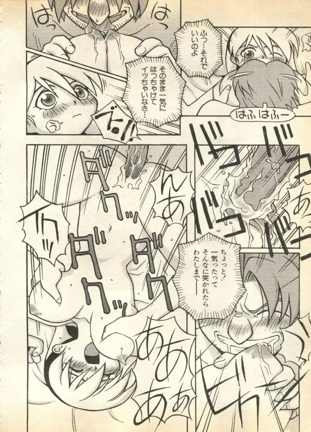 パイク Pai.kuu 1997 January 壱 Page.173