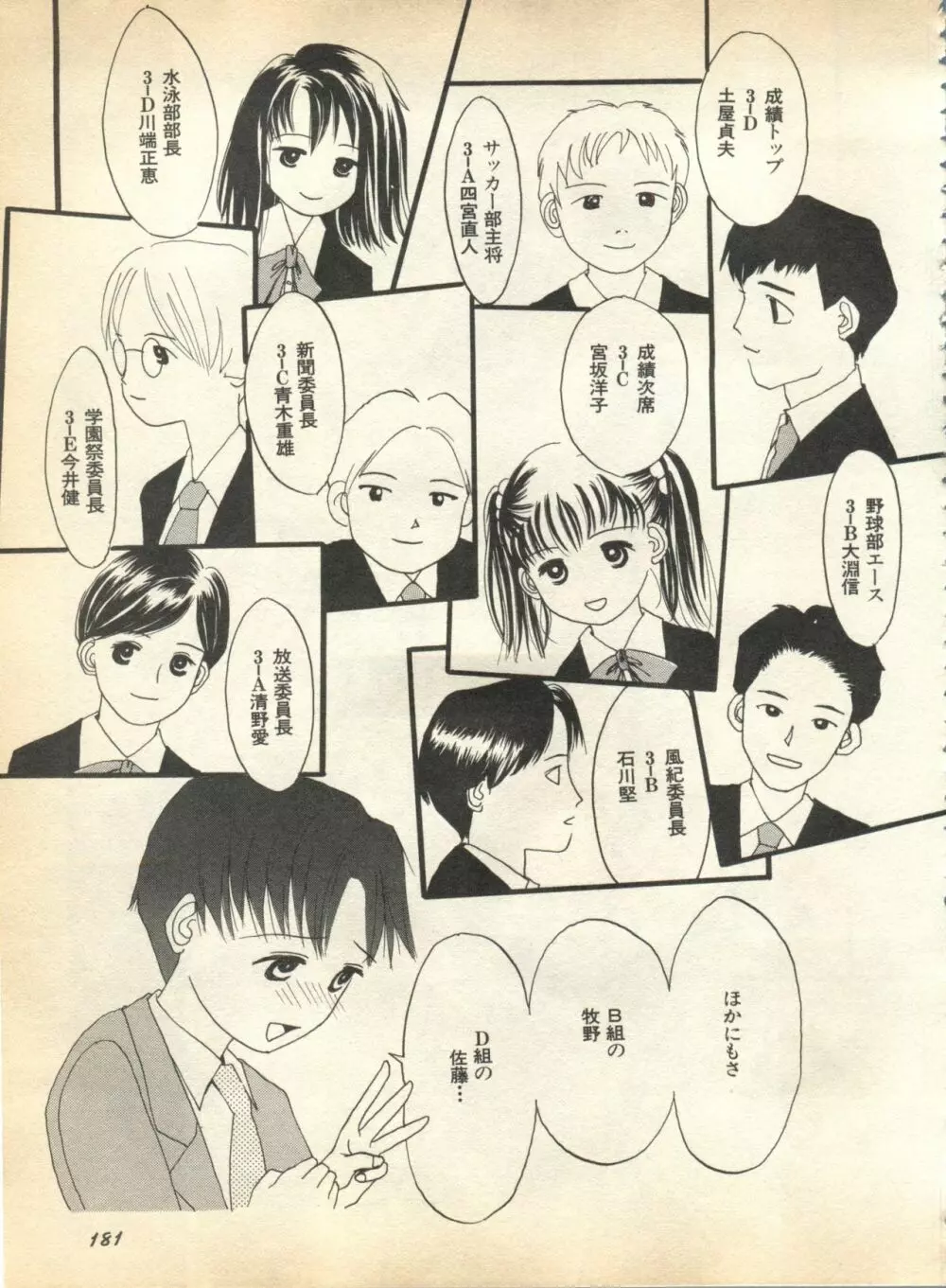 パイク Pai.kuu 1997 January 壱 Page.182