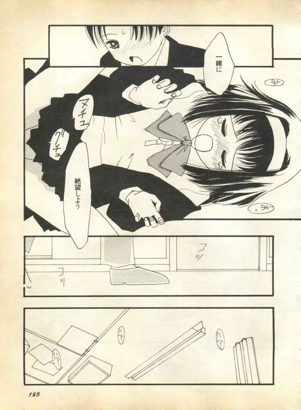 パイク Pai.kuu 1997 January 壱 Page.186