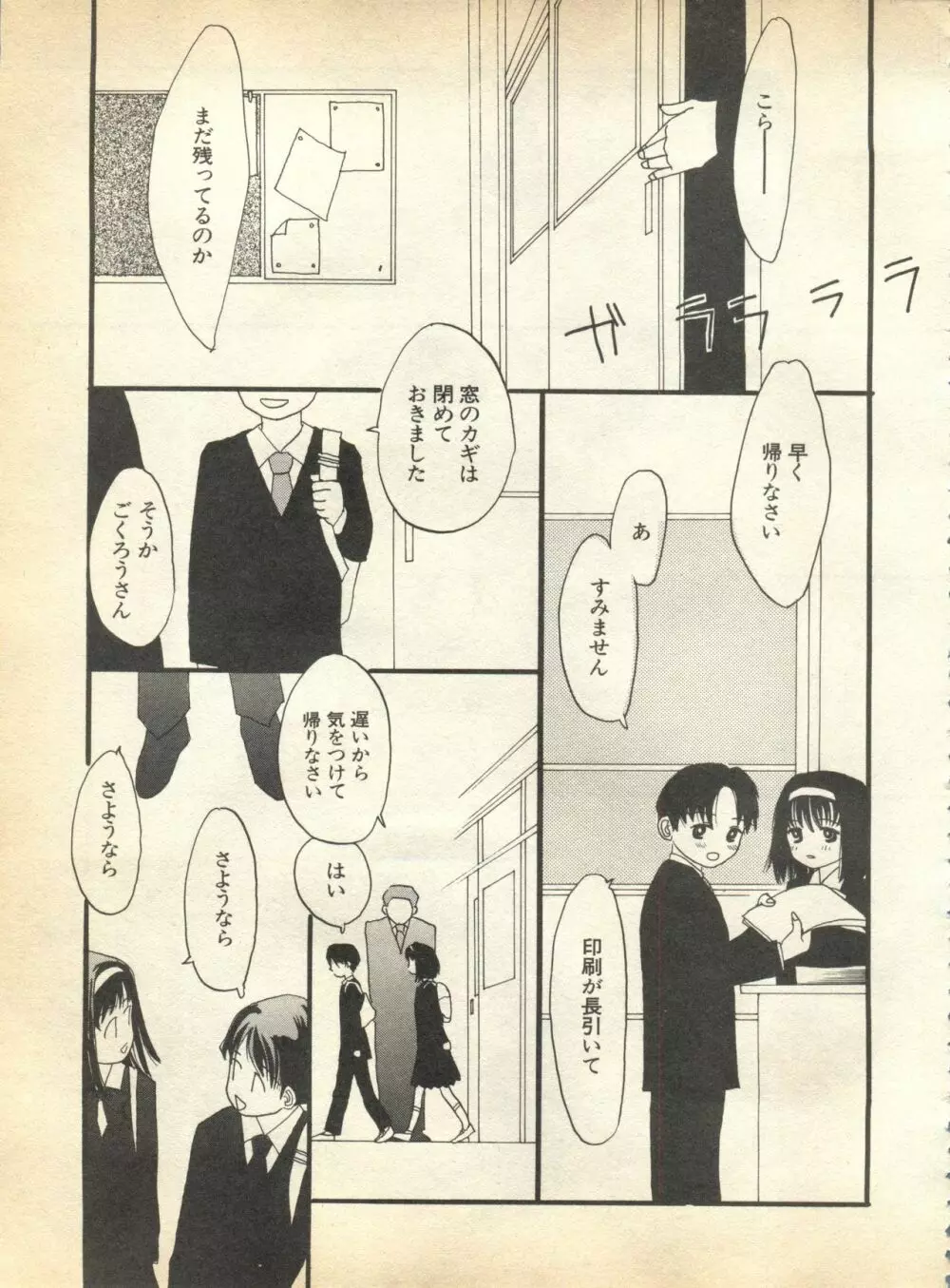 パイク Pai.kuu 1997 January 壱 Page.188