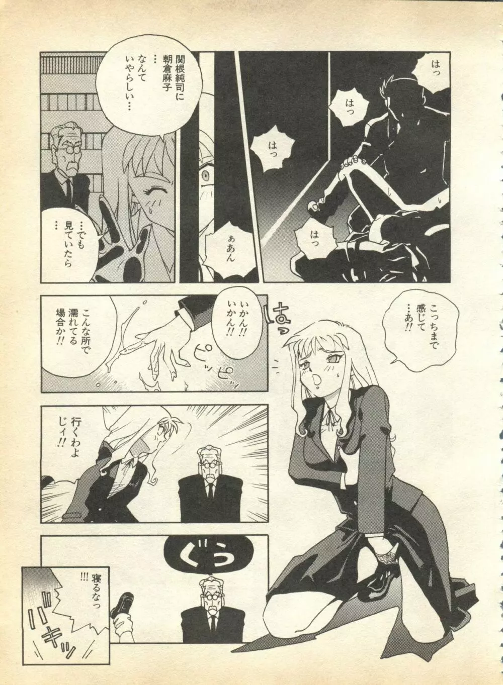 パイク Pai.kuu 1997 January 壱 Page.24