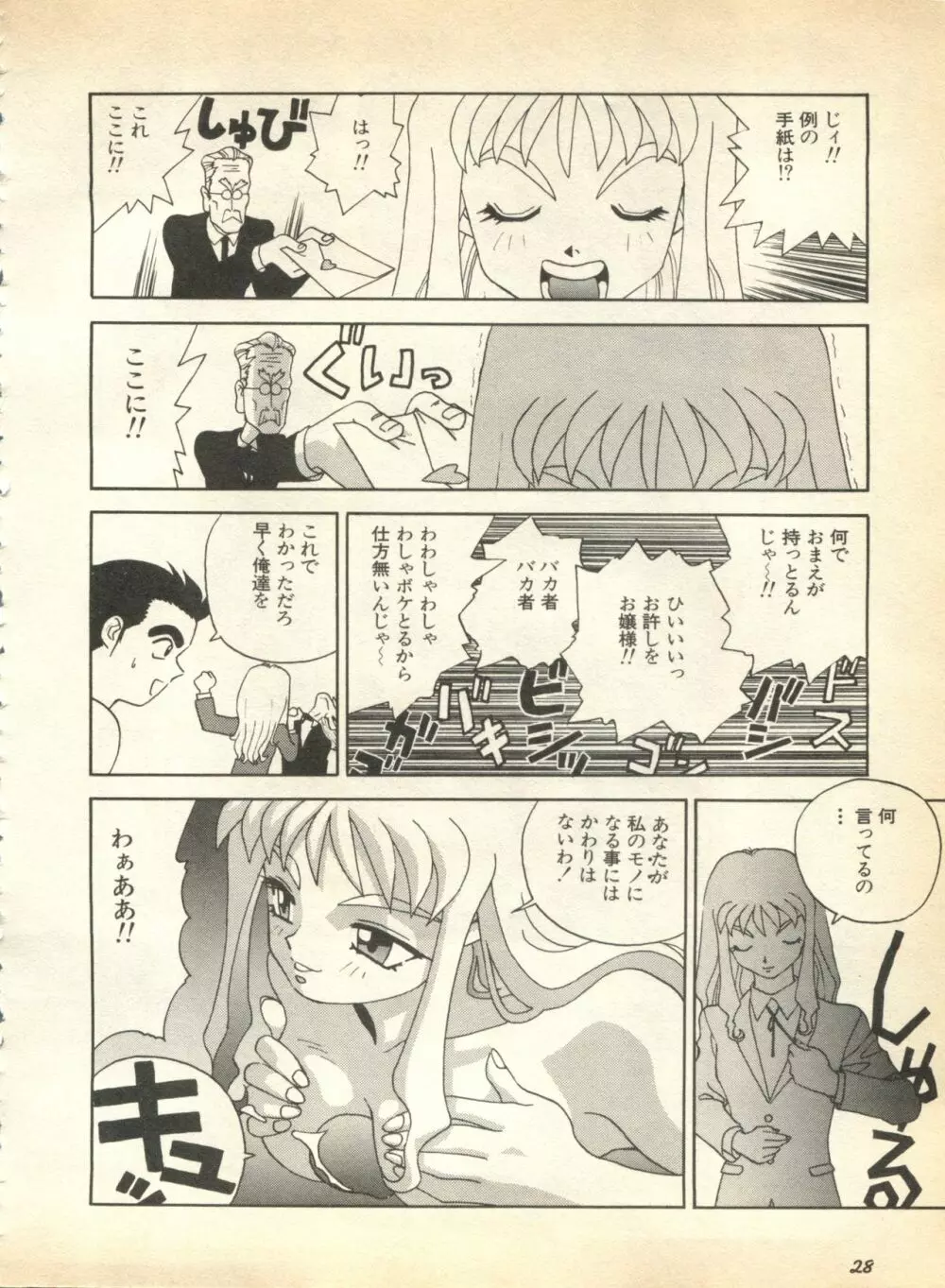 パイク Pai.kuu 1997 January 壱 Page.29