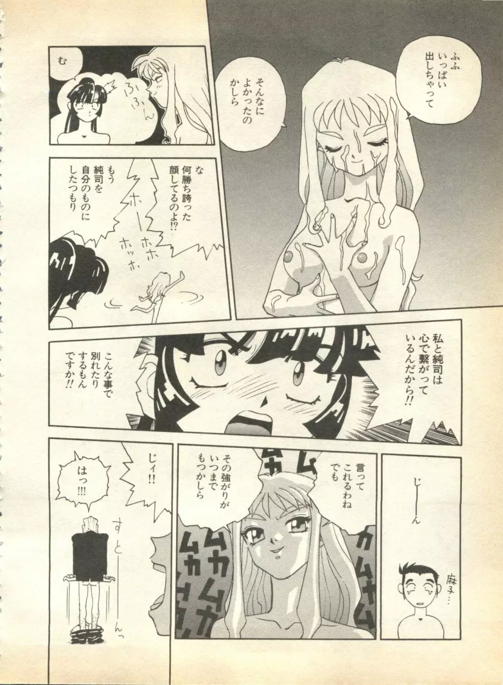 パイク Pai.kuu 1997 January 壱 Page.31