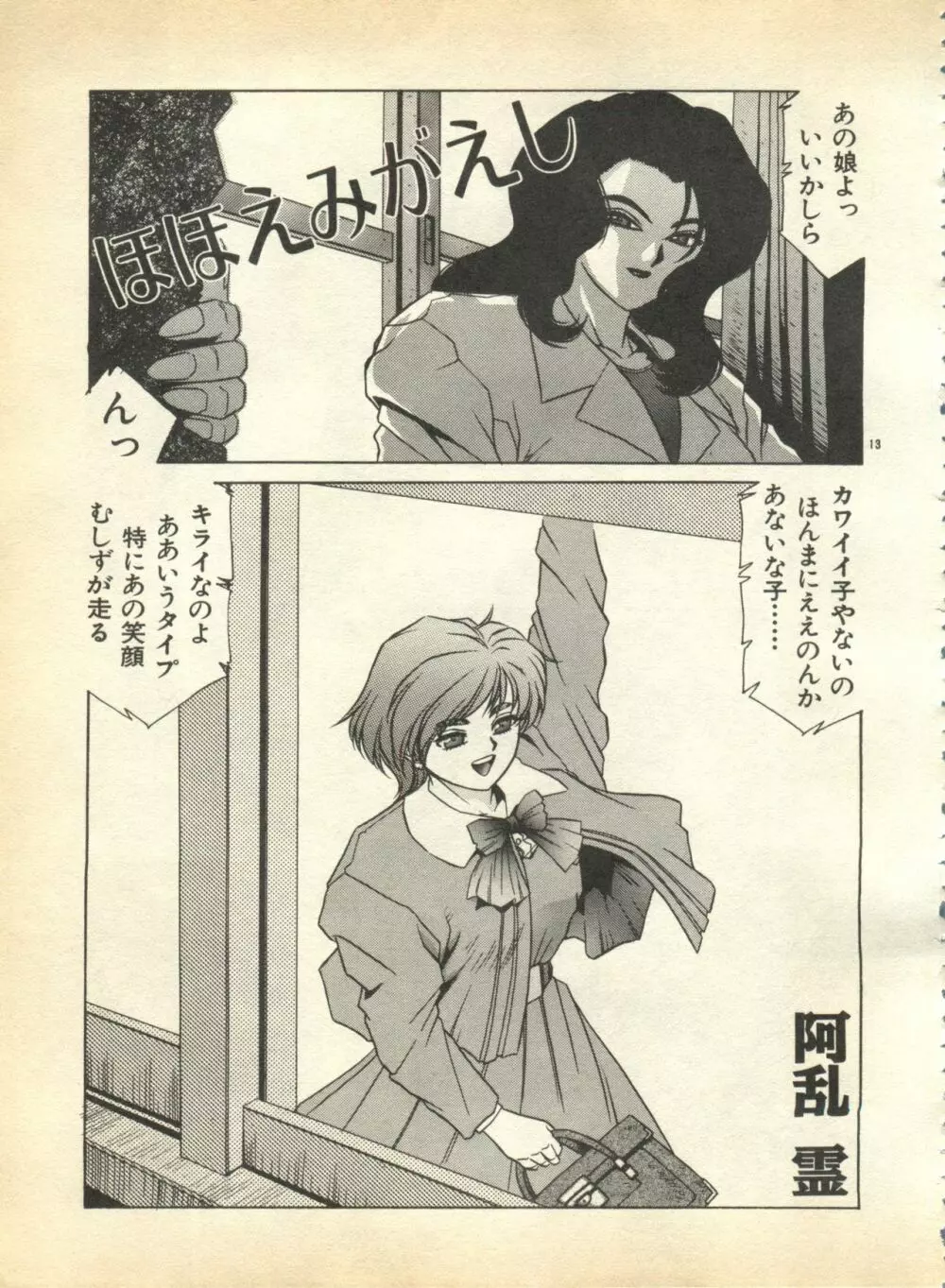 パイク Pai.kuu 1997 January 壱 Page.38