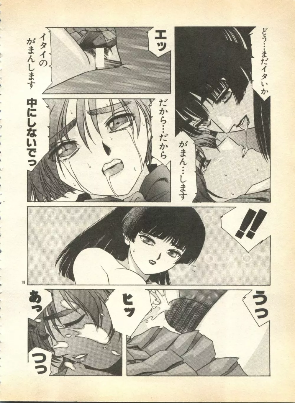 パイク Pai.kuu 1997 January 壱 Page.43