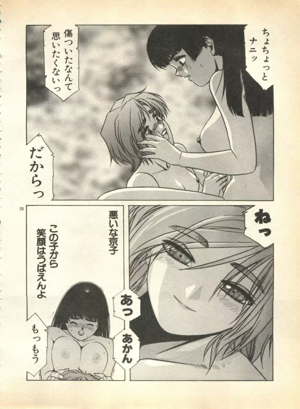 パイク Pai.kuu 1997 January 壱 Page.45