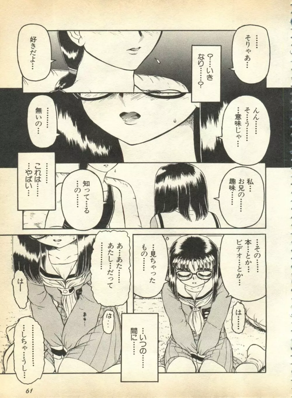 パイク Pai.kuu 1997 January 壱 Page.62