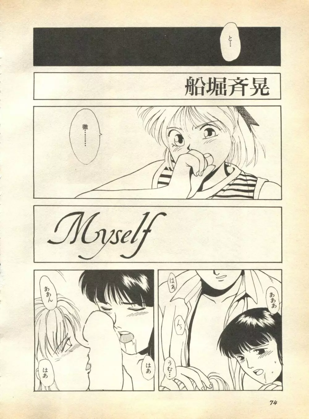 パイク Pai.kuu 1997 January 壱 Page.75