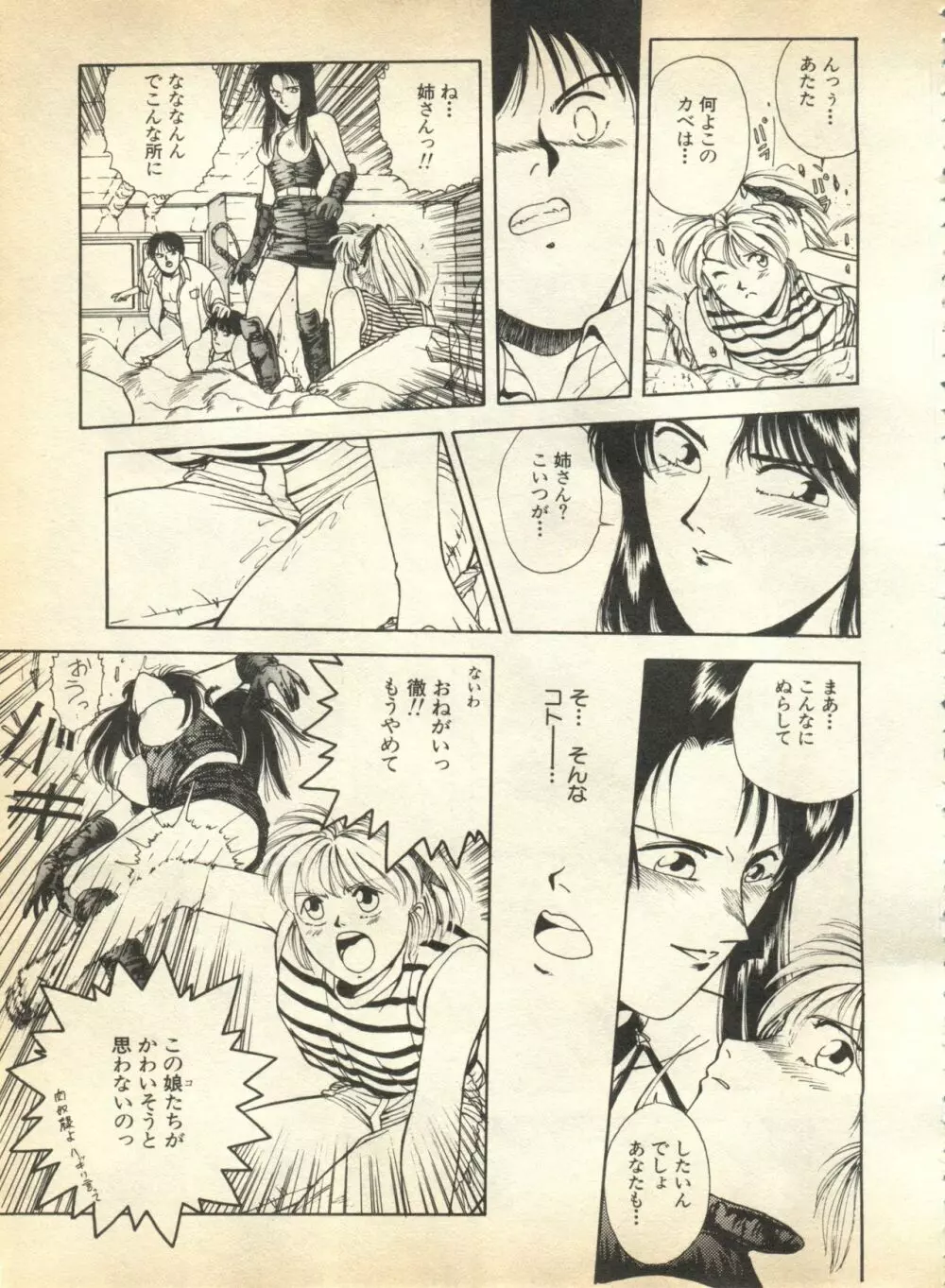 パイク Pai.kuu 1997 January 壱 Page.78