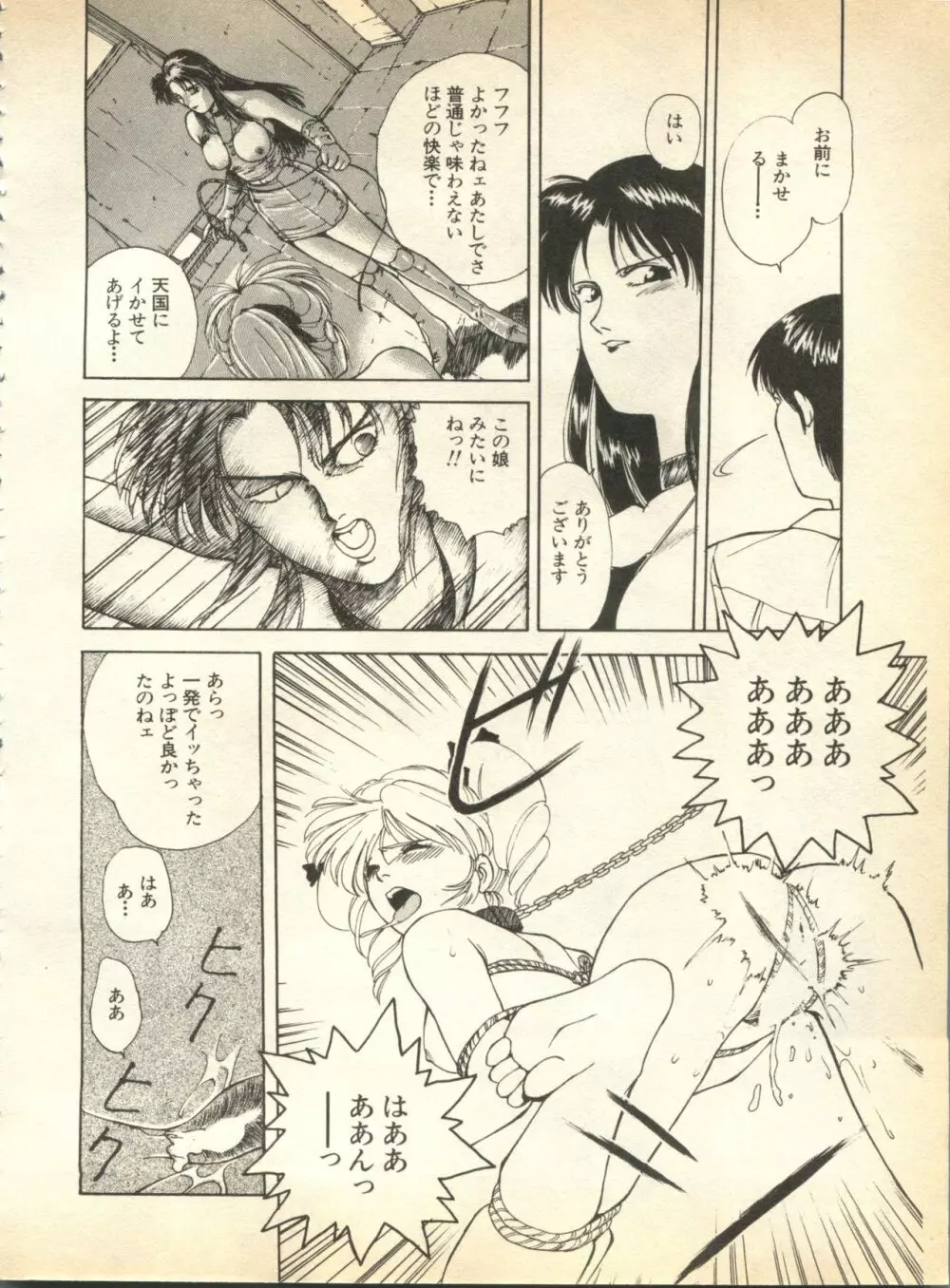 パイク Pai.kuu 1997 January 壱 Page.81