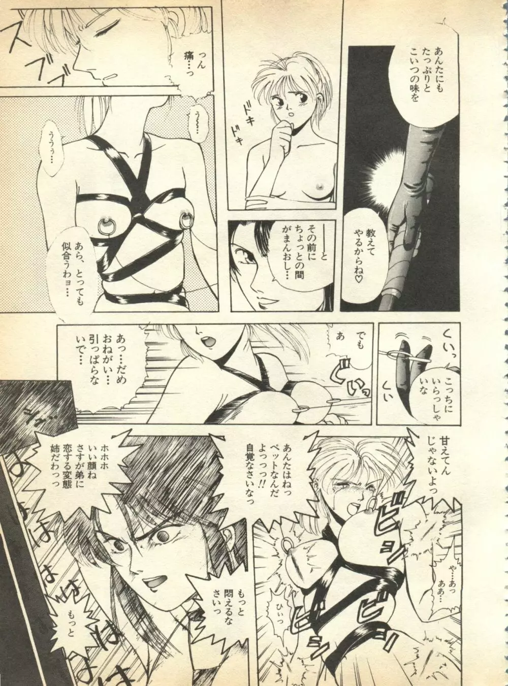 パイク Pai.kuu 1997 January 壱 Page.82