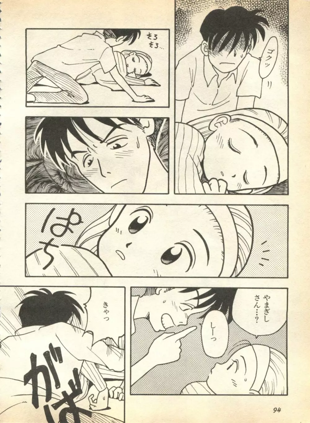 パイク Pai.kuu 1997 January 壱 Page.95