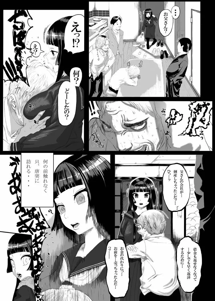 お身売りちほちゃん Page.5