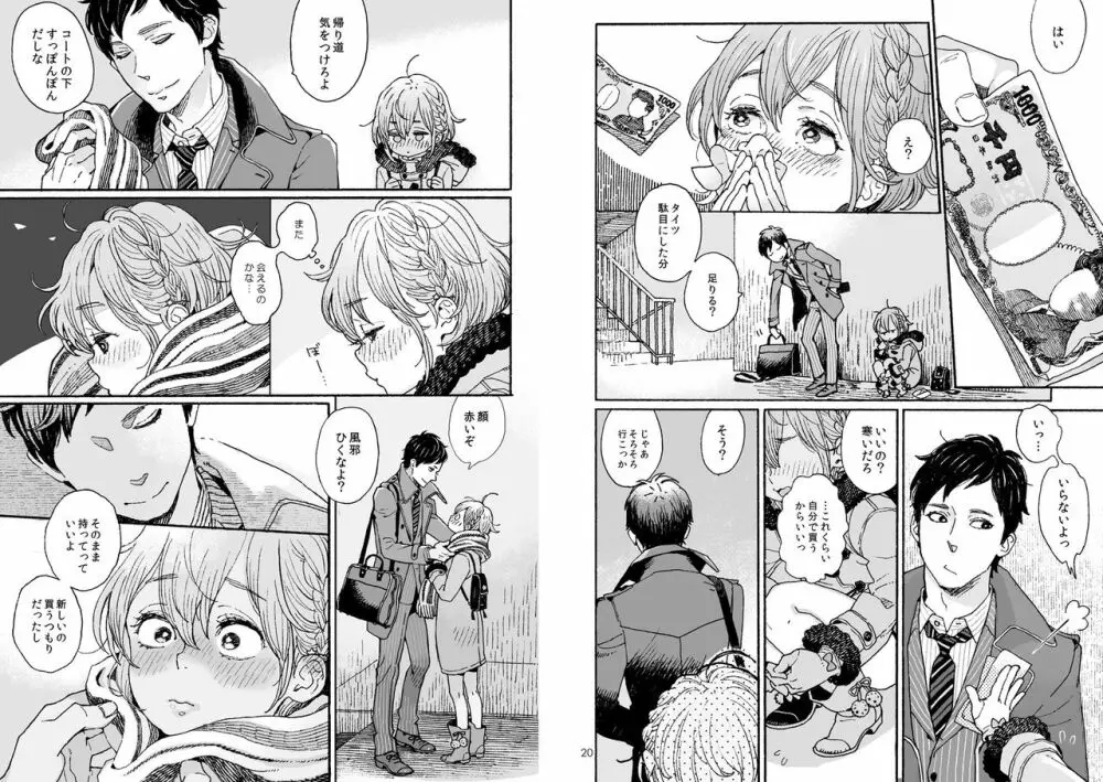 男子中学生でもおんなのこみたいにデートしてみたい♡ Page.11