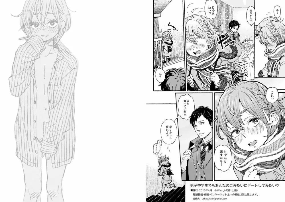 男子中学生でもおんなのこみたいにデートしてみたい♡ Page.12