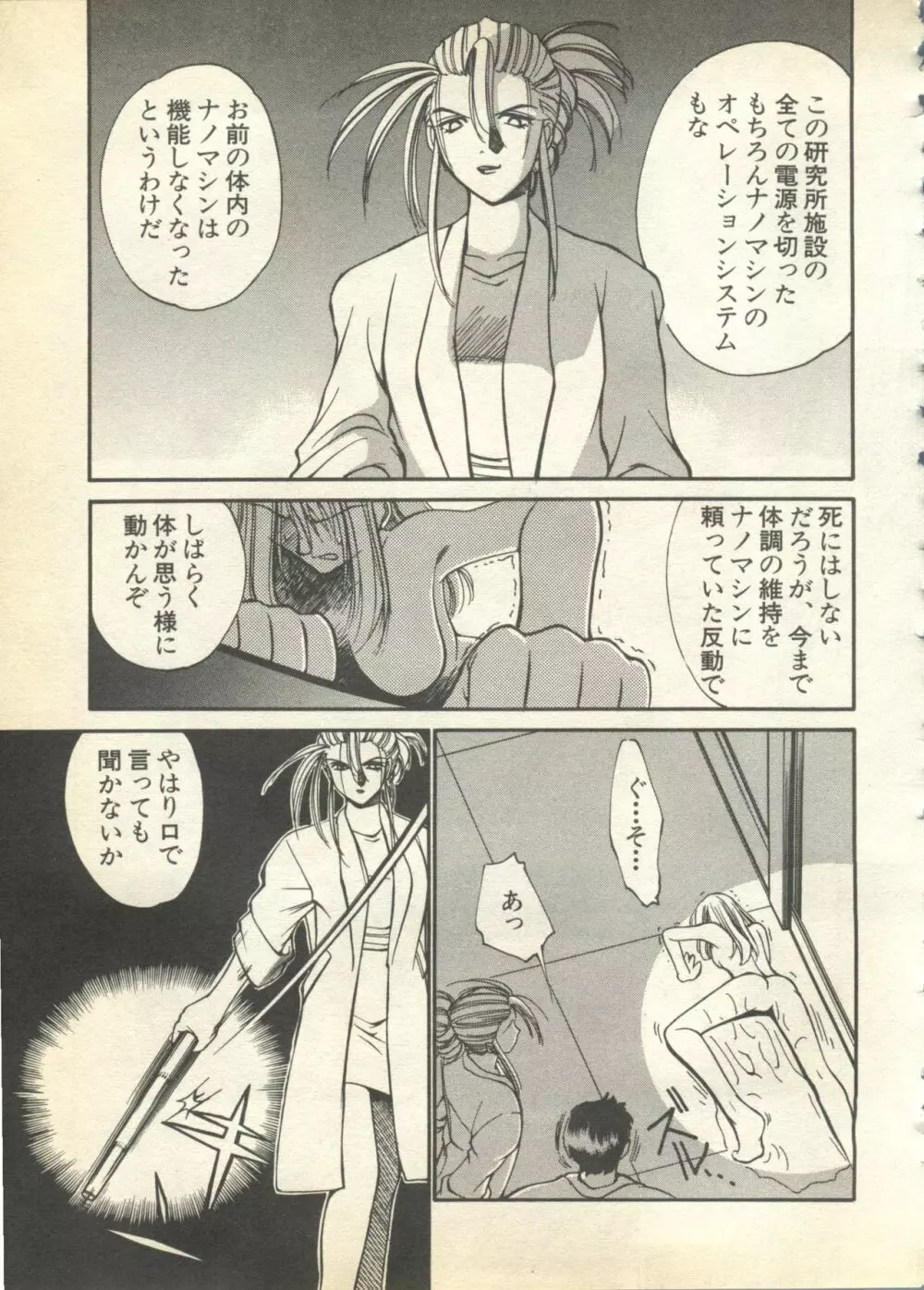 パイク Pai.kuu 1997 Dec 七 Page.105