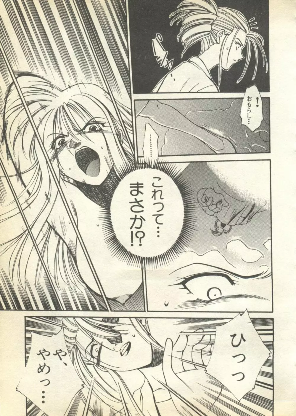 パイク Pai.kuu 1997 Dec 七 Page.117