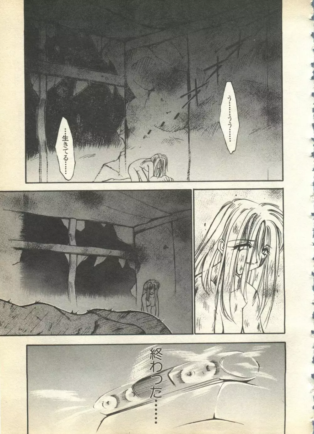 パイク Pai.kuu 1997 Dec 七 Page.119