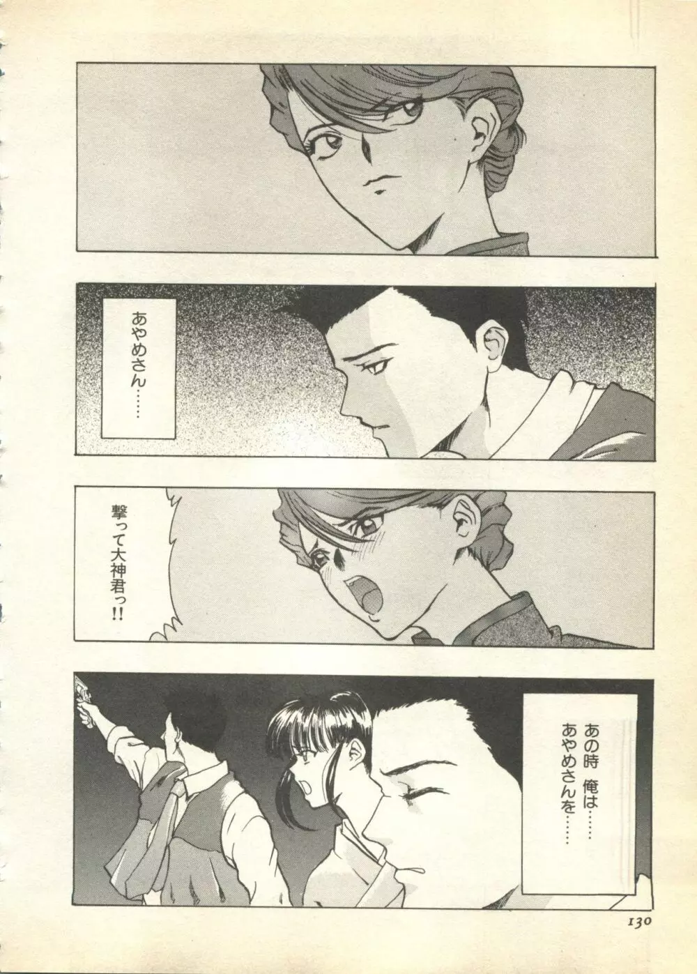 パイク Pai.kuu 1997 Dec 七 Page.130