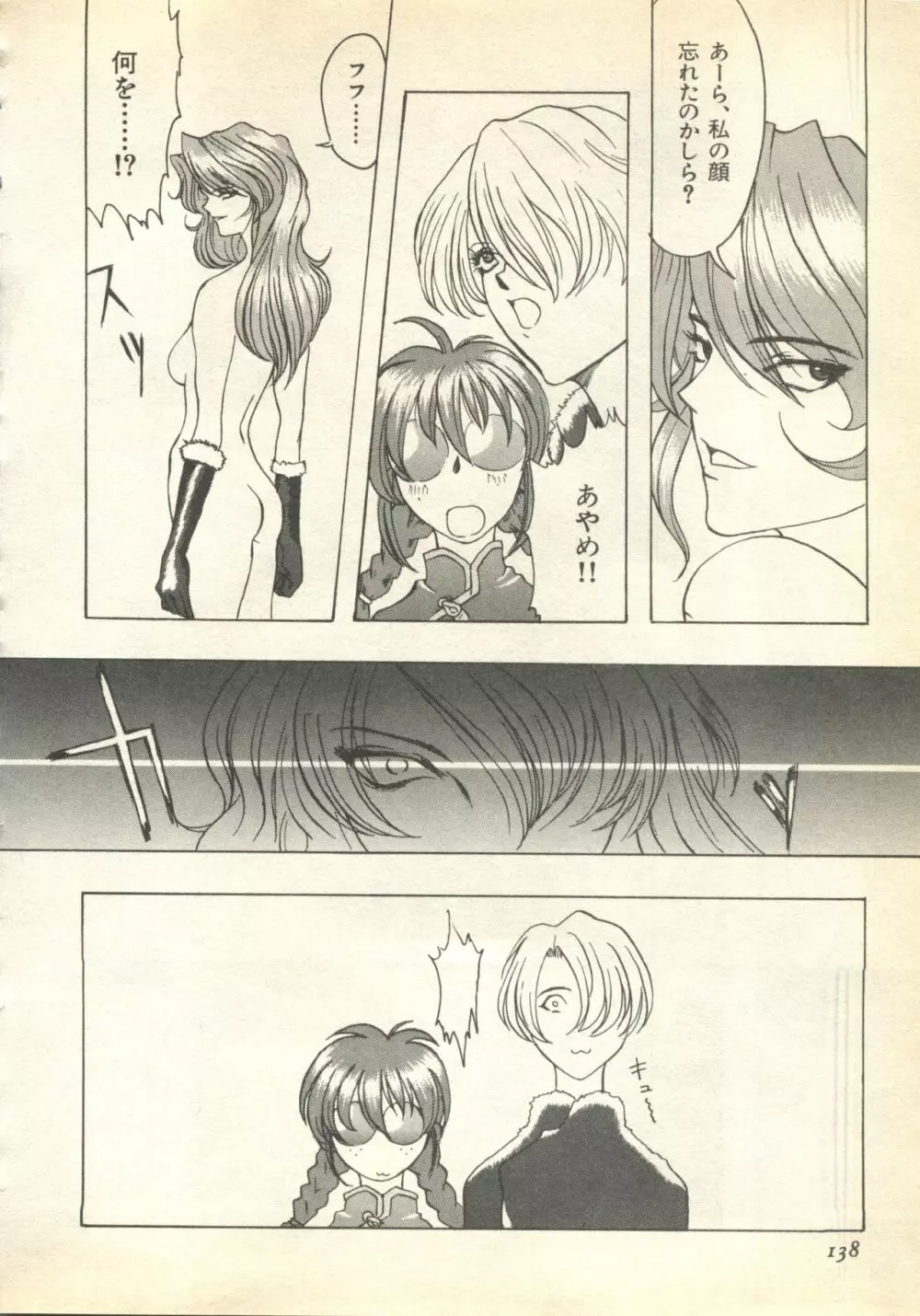 パイク Pai.kuu 1997 Dec 七 Page.138