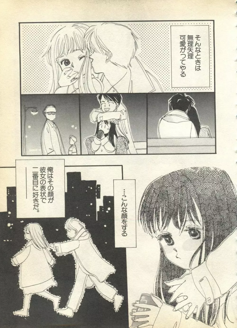 パイク Pai.kuu 1997 Dec 七 Page.155