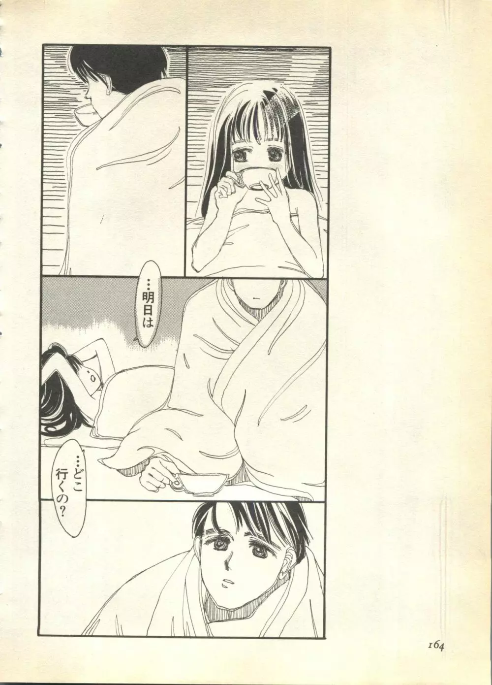 パイク Pai.kuu 1997 Dec 七 Page.164