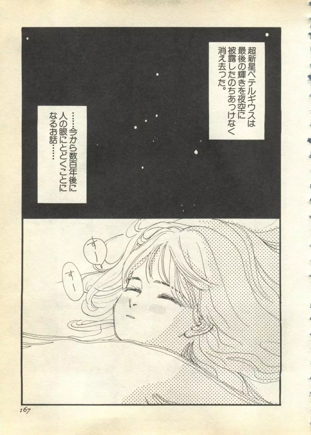 パイク Pai.kuu 1997 Dec 七 Page.167