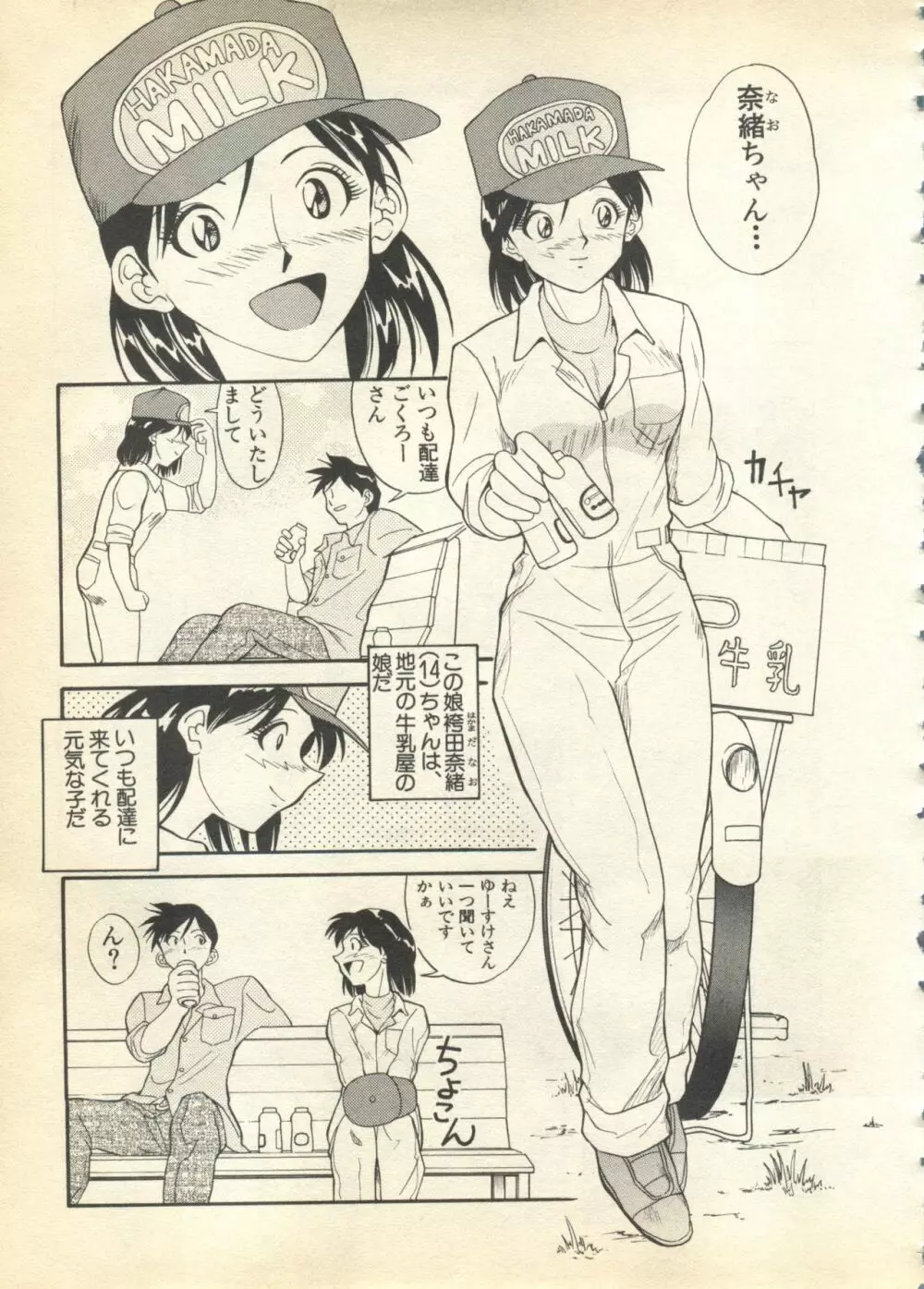 パイク Pai.kuu 1997 Dec 七 Page.177