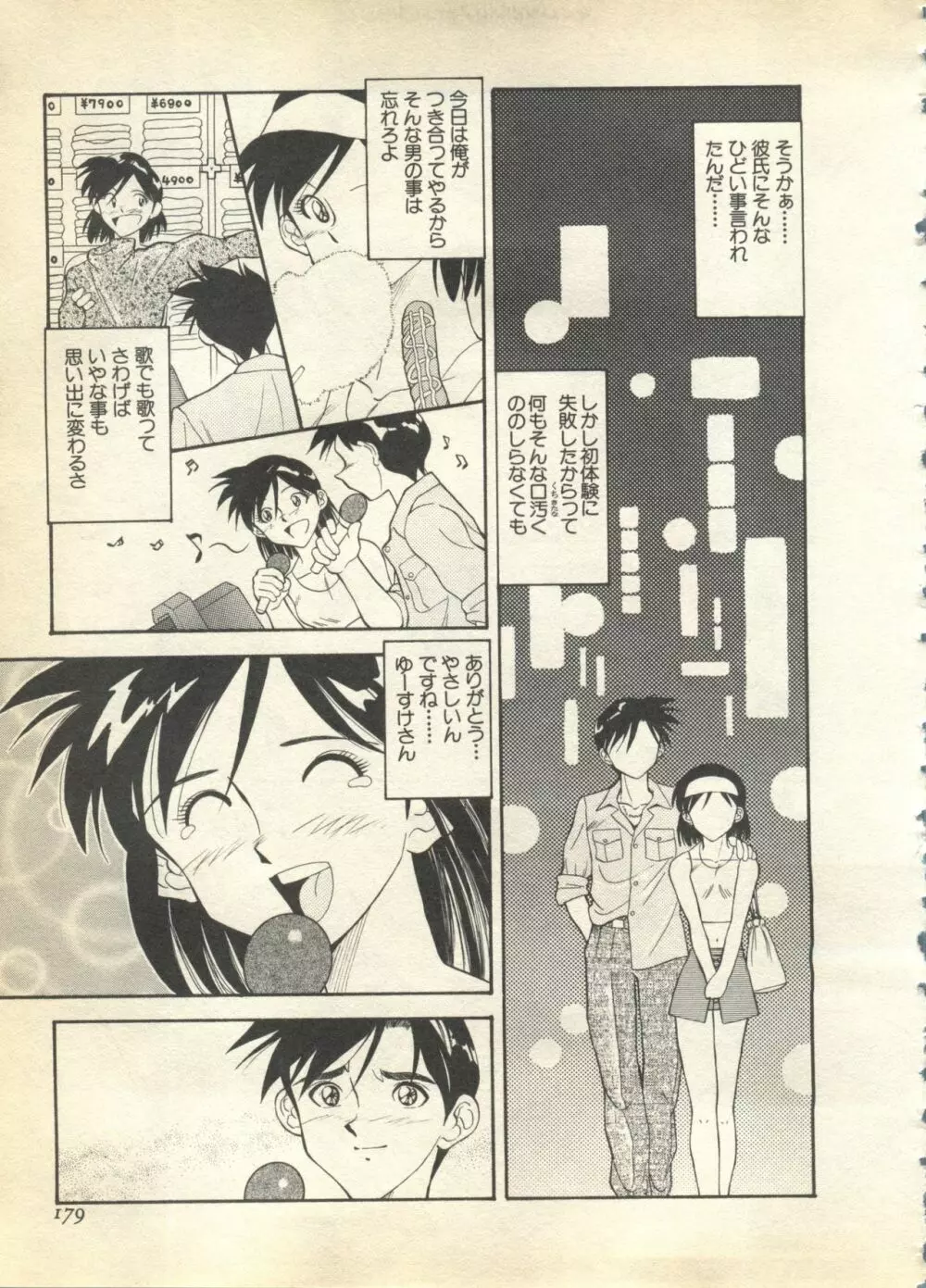 パイク Pai.kuu 1997 Dec 七 Page.179