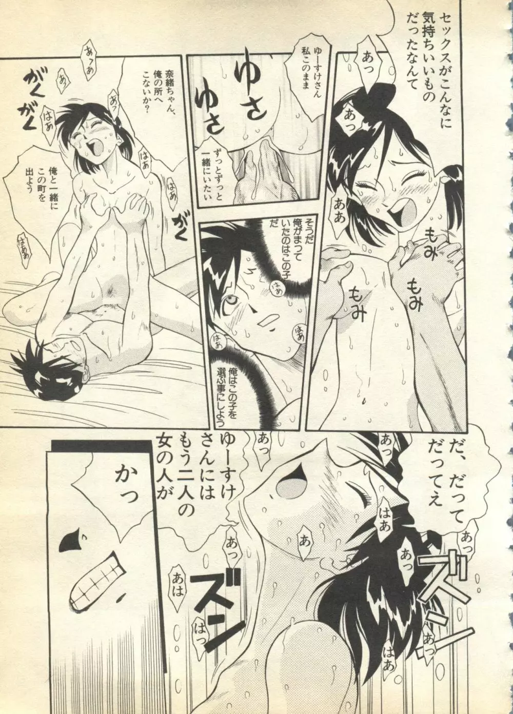 パイク Pai.kuu 1997 Dec 七 Page.185