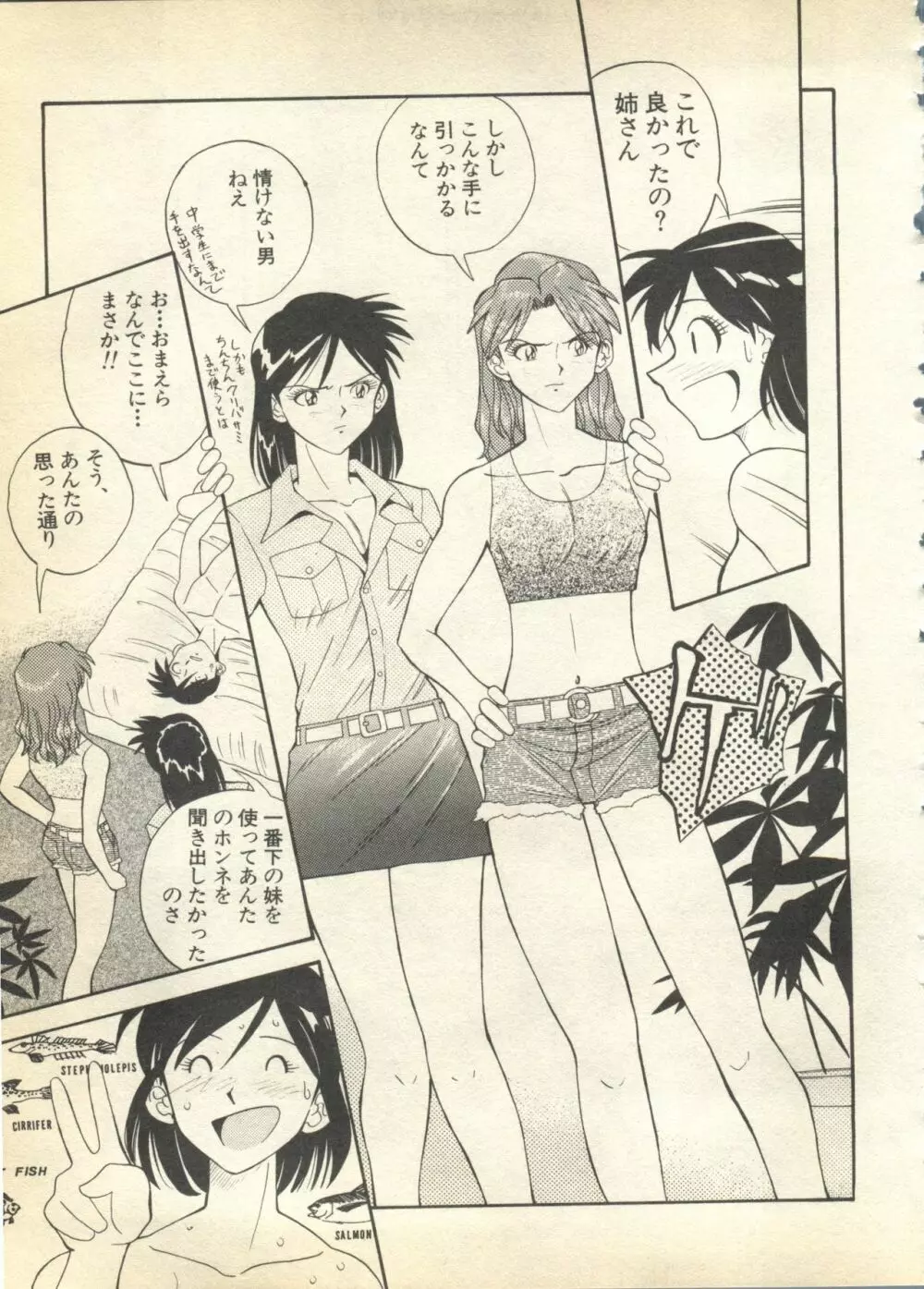 パイク Pai.kuu 1997 Dec 七 Page.187