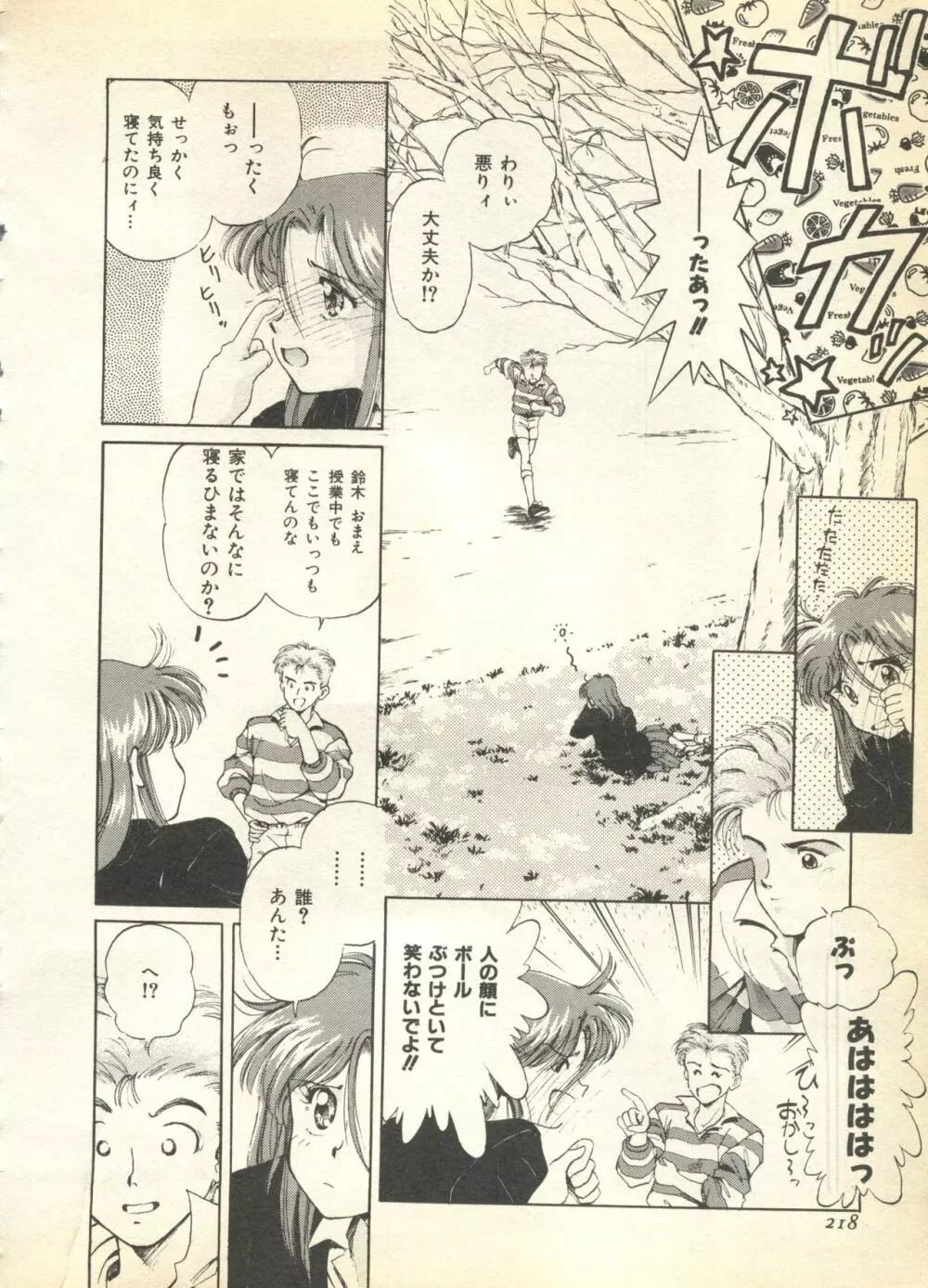 パイク Pai.kuu 1997 Dec 七 Page.218