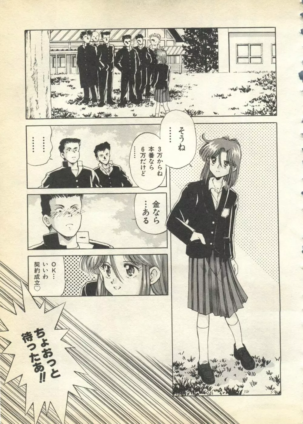 パイク Pai.kuu 1997 Dec 七 Page.223