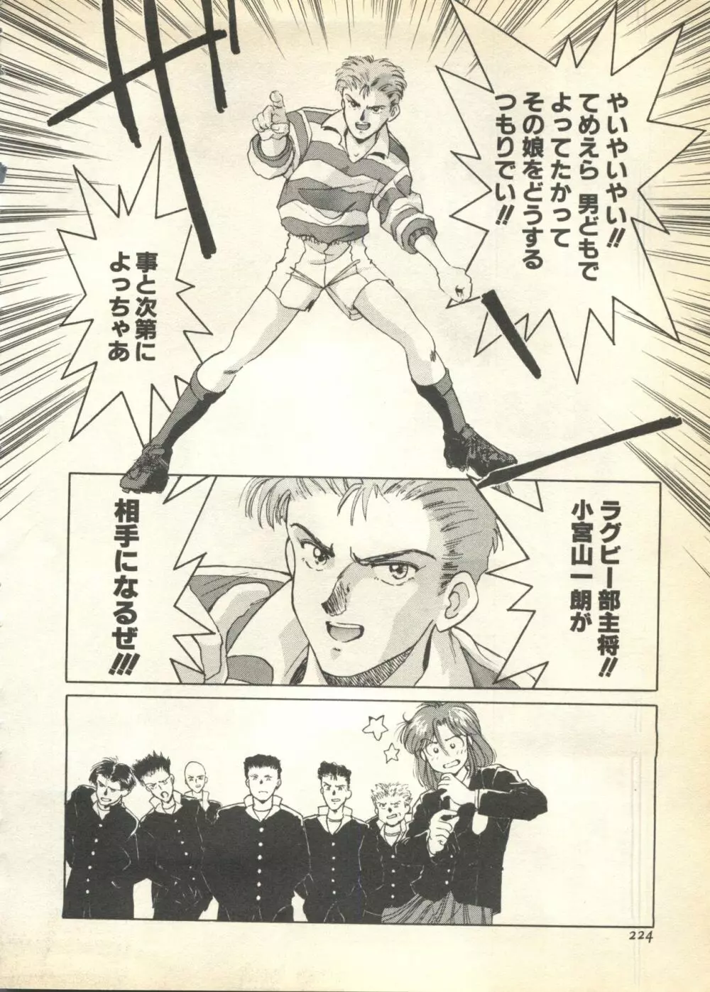 パイク Pai.kuu 1997 Dec 七 Page.224