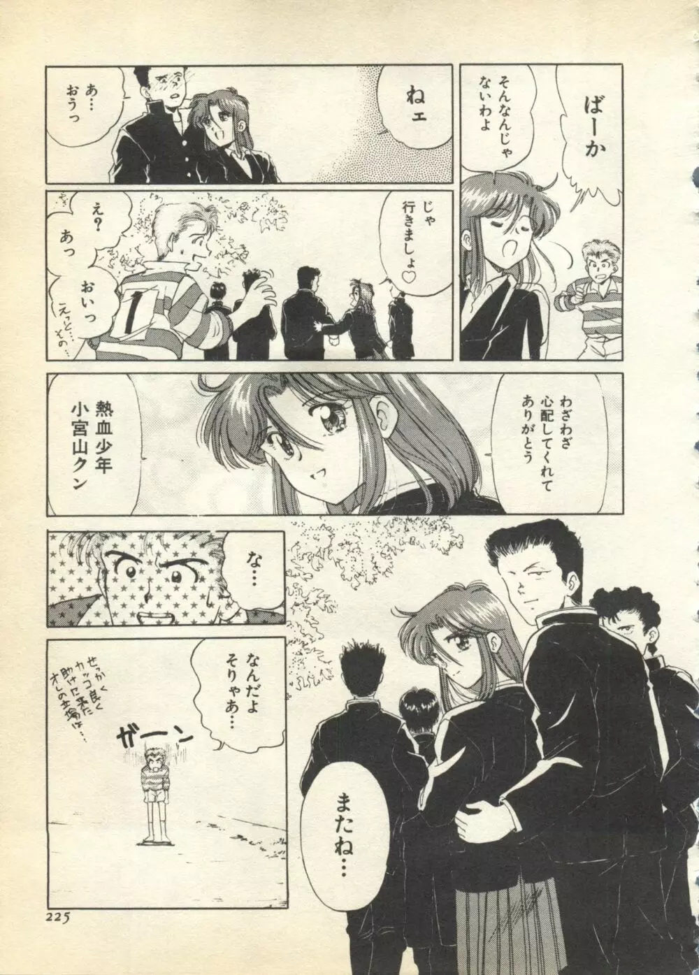 パイク Pai.kuu 1997 Dec 七 Page.225