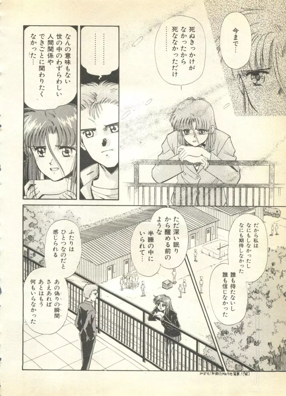 パイク Pai.kuu 1997 Dec 七 Page.238