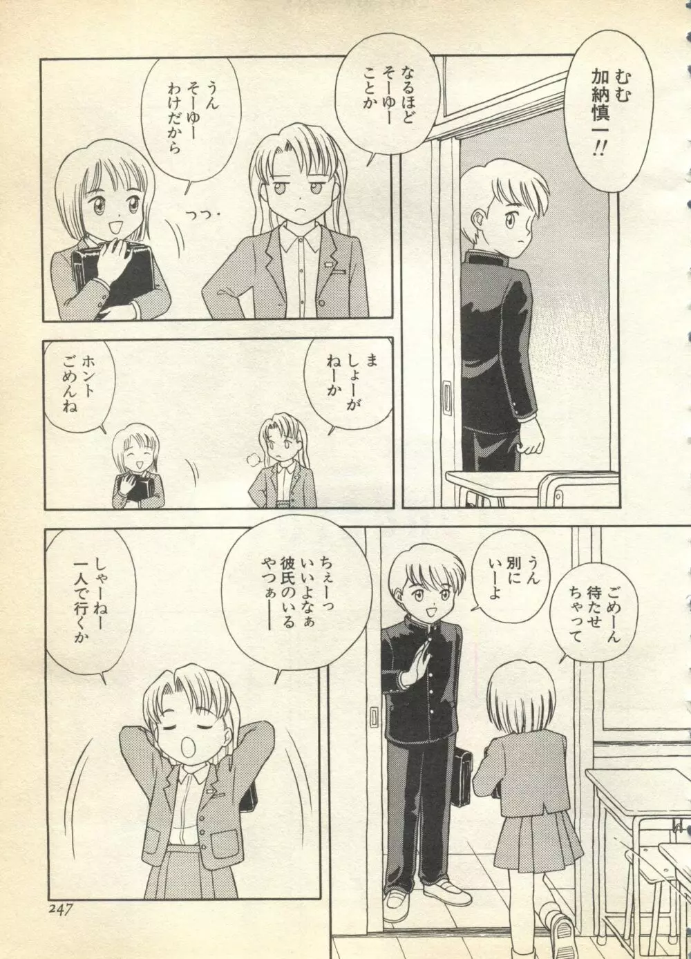 パイク Pai.kuu 1997 Dec 七 Page.247