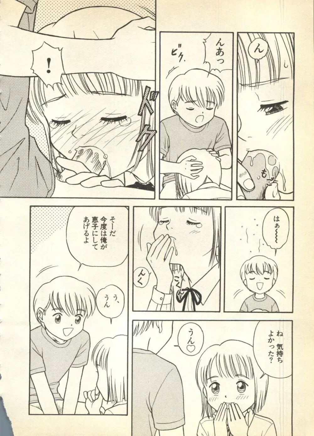 パイク Pai.kuu 1997 Dec 七 Page.252