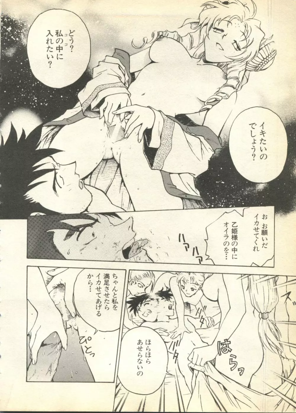 パイク Pai.kuu 1997 Dec 七 Page.26