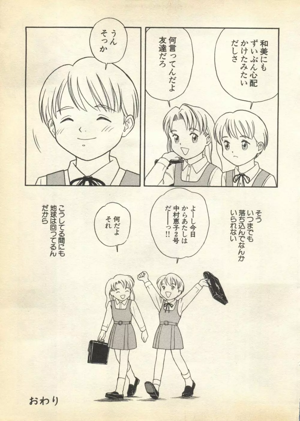 パイク Pai.kuu 1997 Dec 七 Page.261