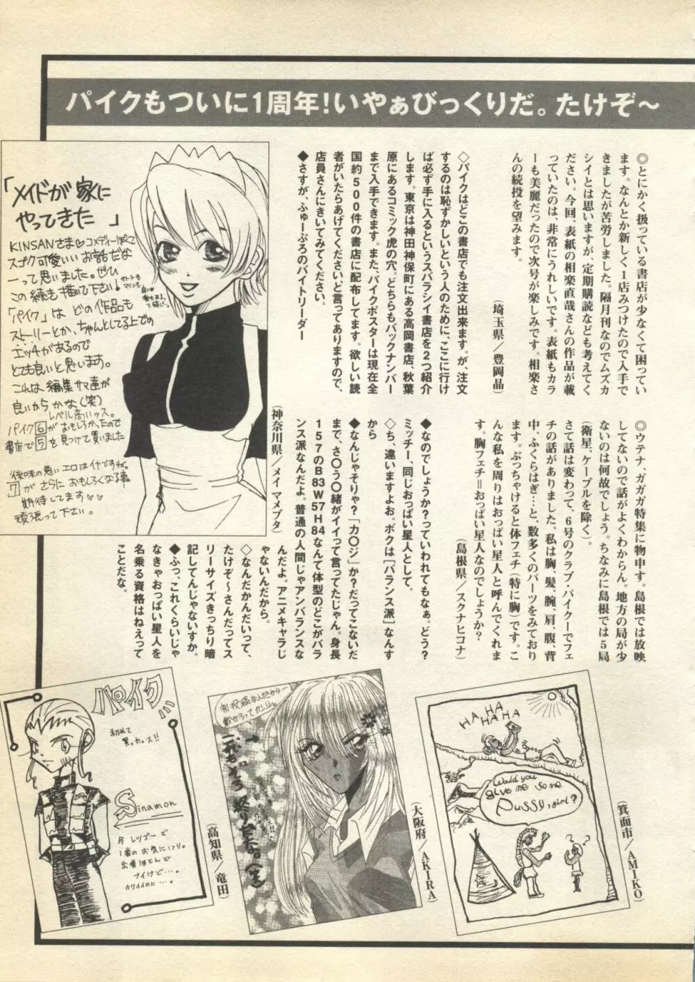 パイク Pai.kuu 1997 Dec 七 Page.263