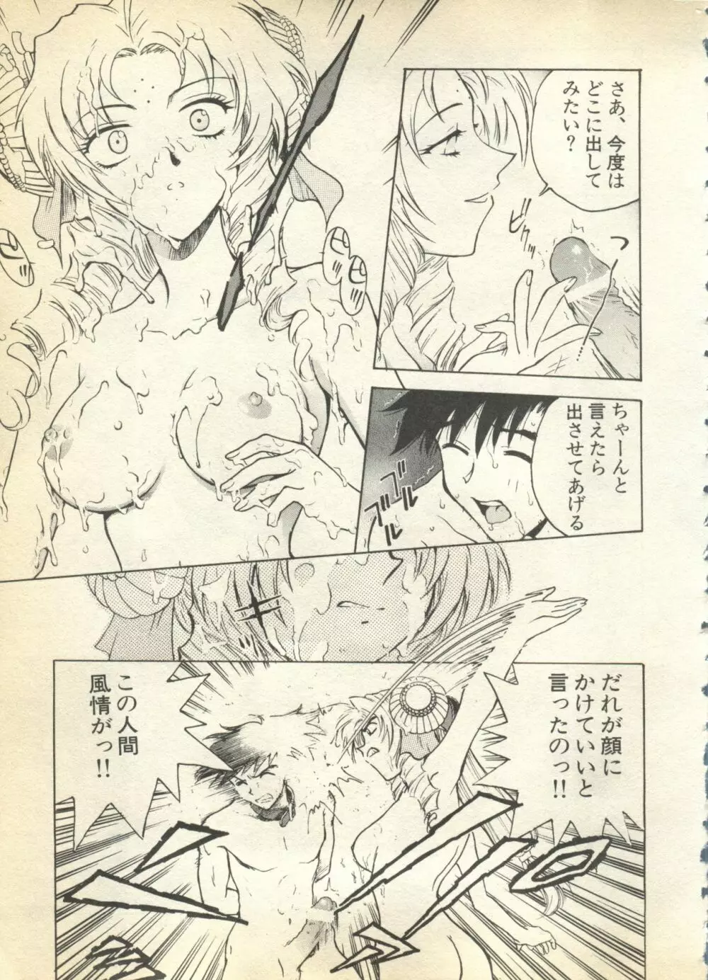 パイク Pai.kuu 1997 Dec 七 Page.31