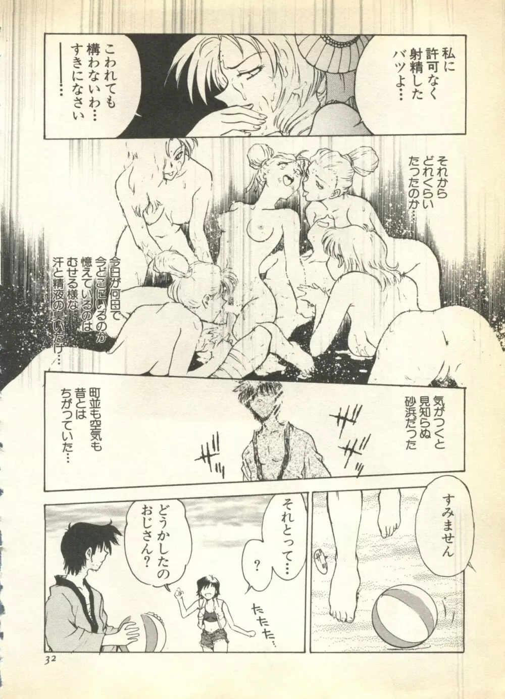 パイク Pai.kuu 1997 Dec 七 Page.32