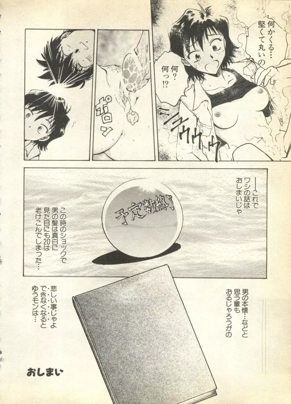 パイク Pai.kuu 1997 Dec 七 Page.34