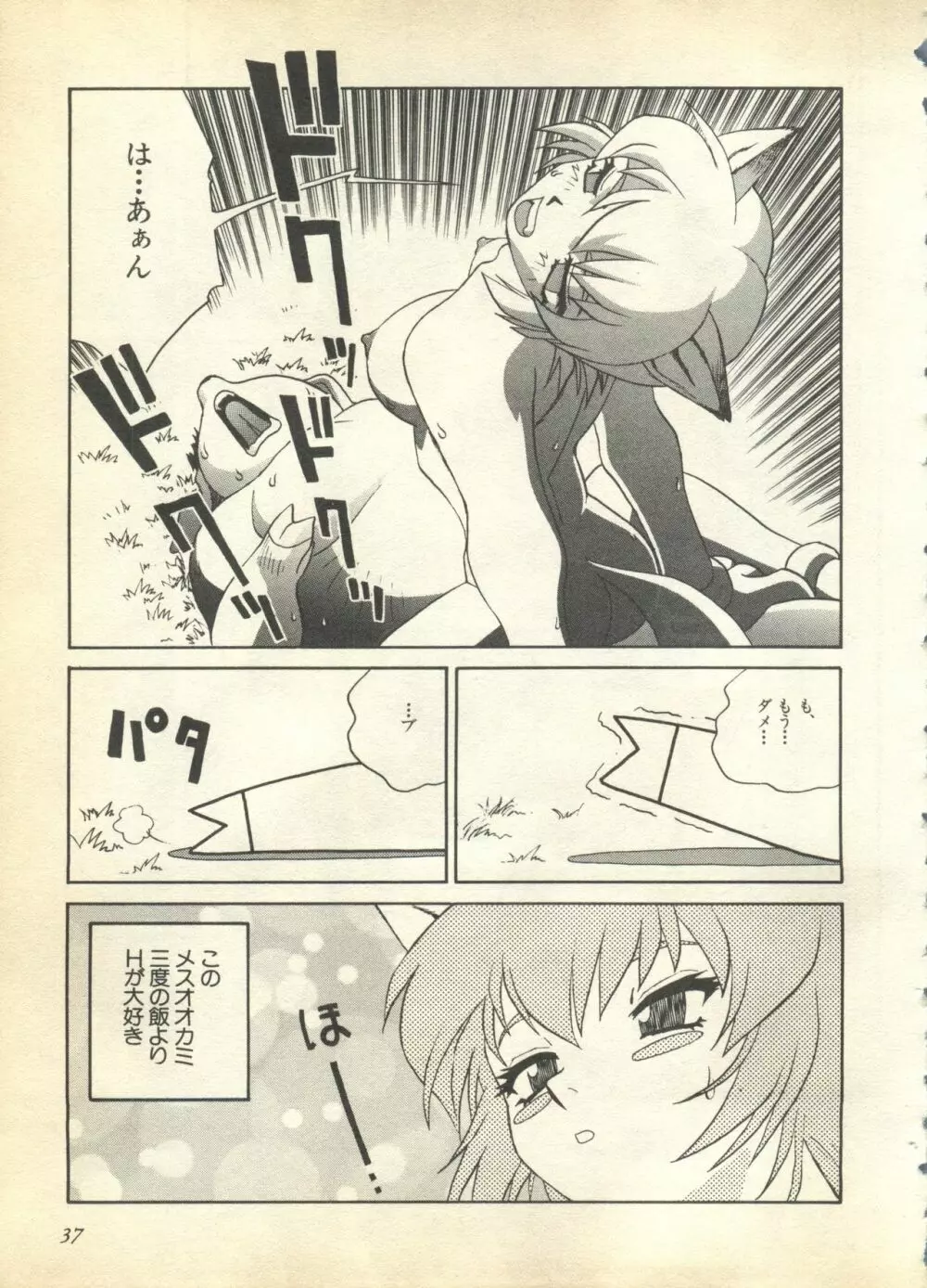 パイク Pai.kuu 1997 Dec 七 Page.37