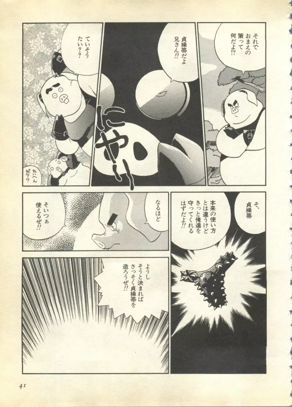 パイク Pai.kuu 1997 Dec 七 Page.41