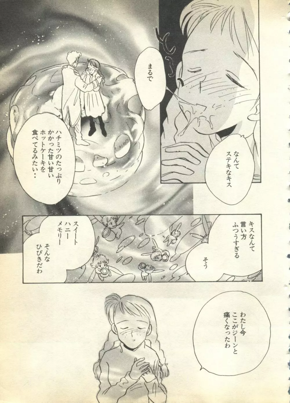 パイク Pai.kuu 1997 Dec 七 Page.57