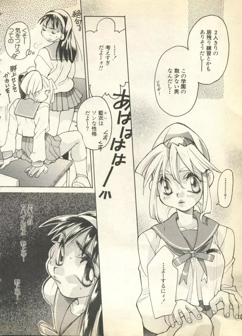 パイク Pai.kuu 1997 Dec 七 Page.70